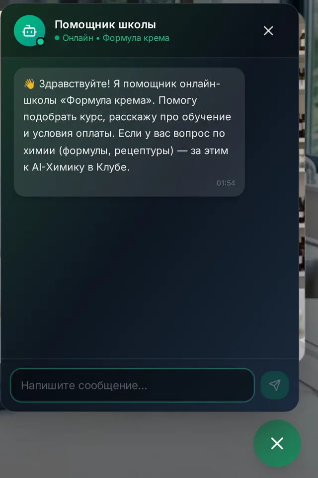 Открытый чат на сайте formula-cream.pro: тёмное стеклянное окно с приветствием